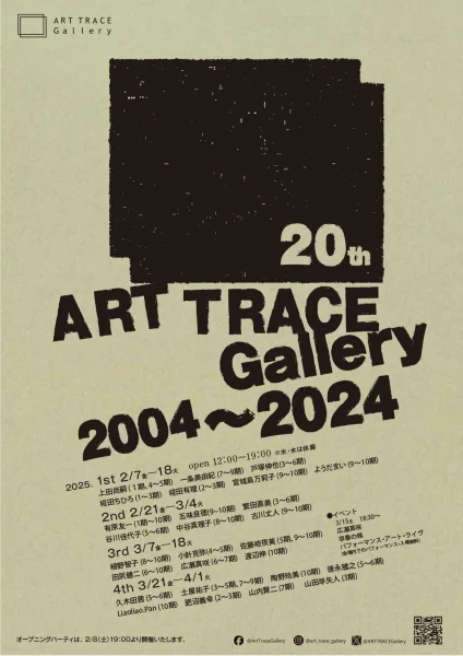 アートトレイスギャラリー20周年企画展